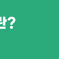 강남역 원데이 충치치료 하루 만에 끝내는 빠르고 정확한 치료 관련 이미지 10