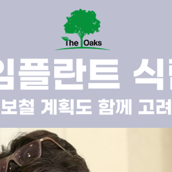 세곡동치과 전체임플란트 어떤 경우에 필요할까요? 관련 이미지 9