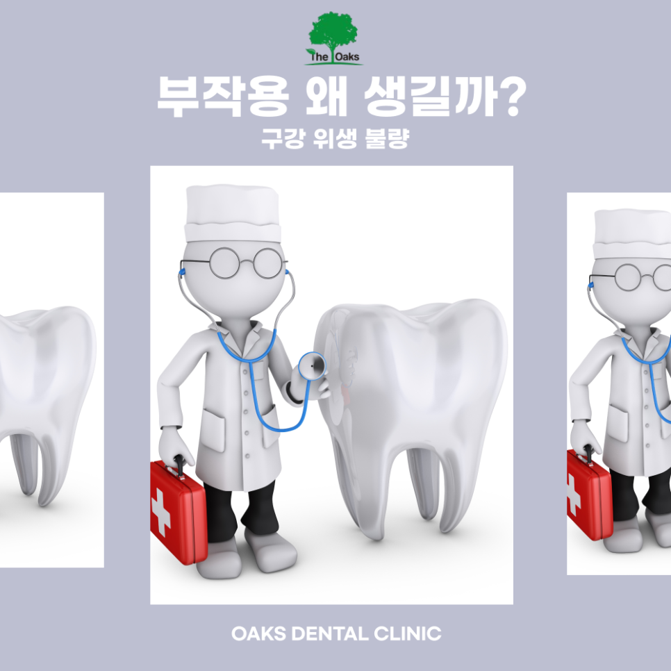 자곡동치과 임플란트부작용 알고 예방하면 걱정 없어요 관련 이미지 1