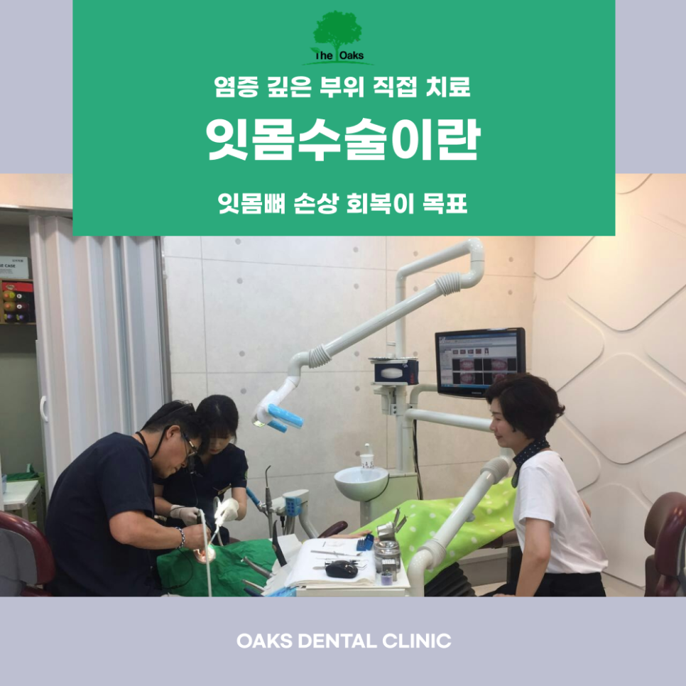 강남역치과 잇몸수술 잇몸 건강을 지키는 현명한 선택 관련 이미지 1