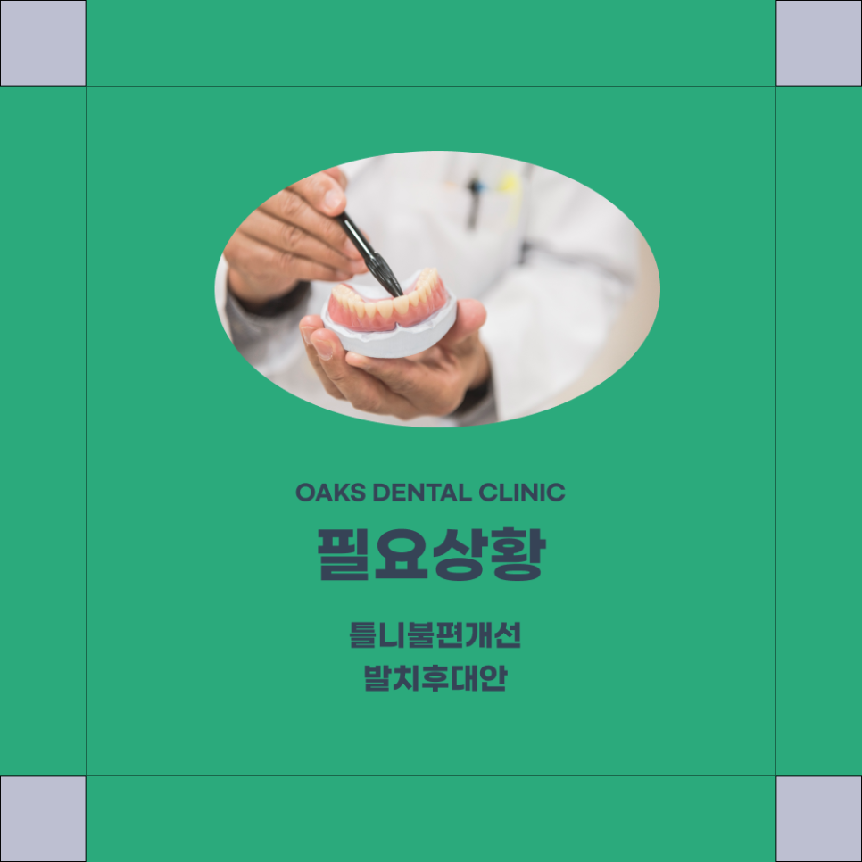 강남치과 임플란트식립 새로운 삶의 질을 선사하는 상실 치아의 완전한 재건 관련 이미지 2