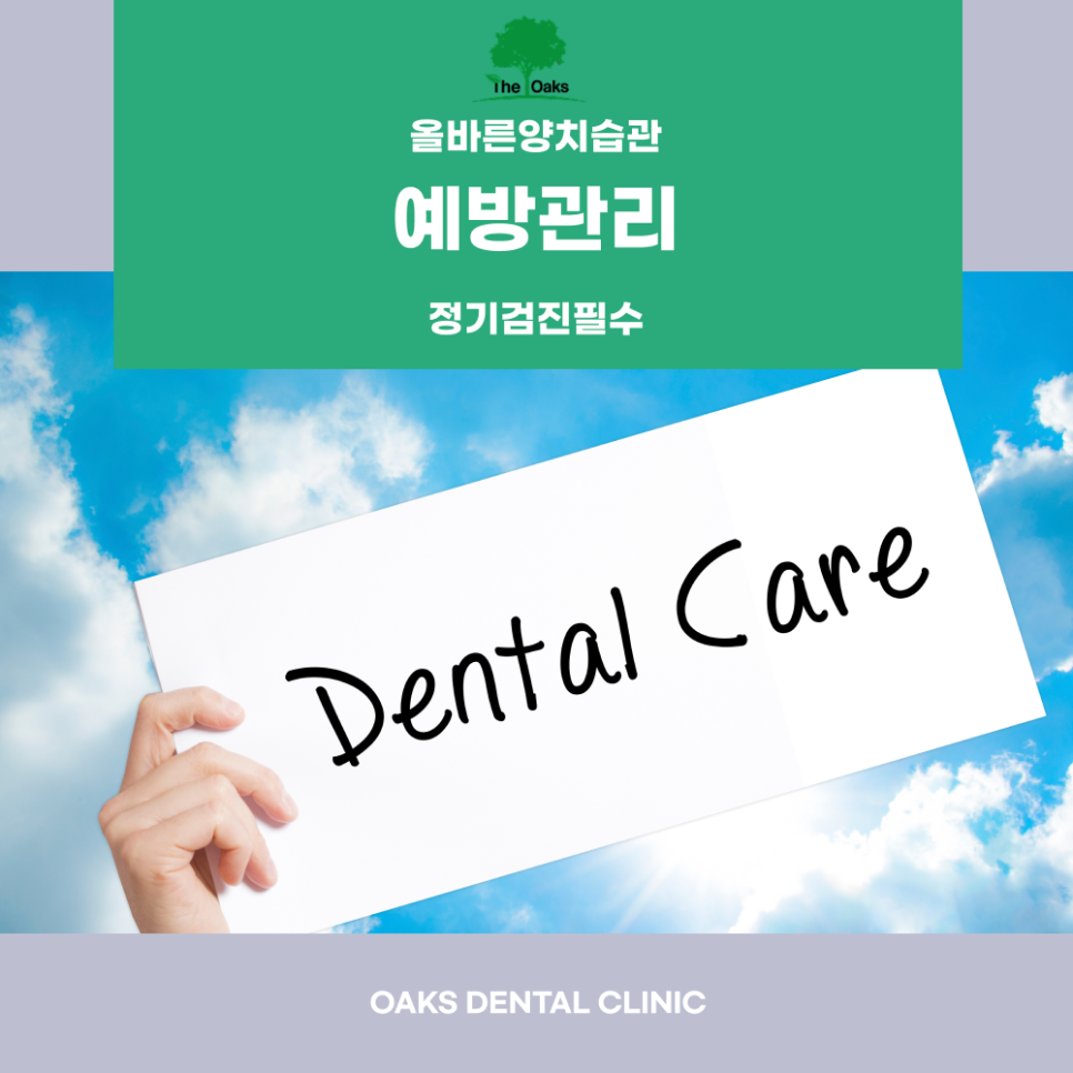대치동치과 잇몸질환 치아 건강을 위협하는 조용한 신호 관련 이미지 5