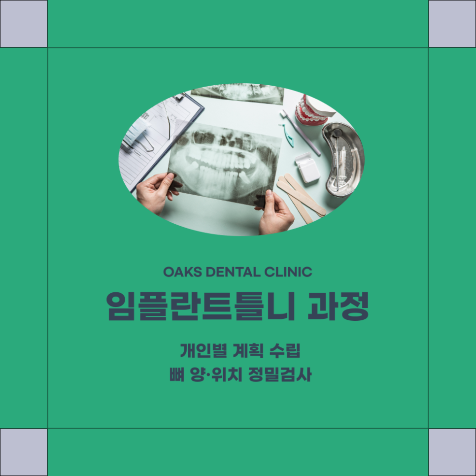 개포동치과 임플란트틀니로 편안함과 저작력 회복하기 관련 이미지 4