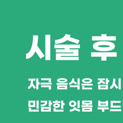 도곡동치과 치석제거 건강한 잇몸의 시작입니다 관련 이미지 8