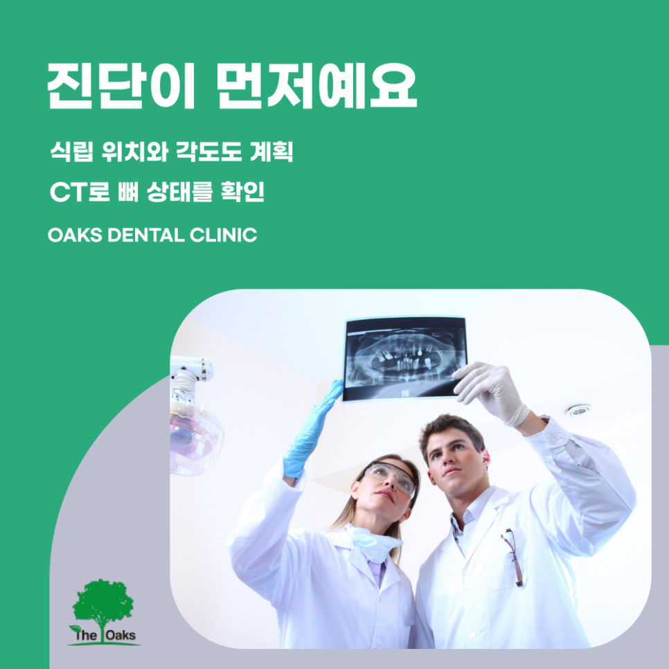 신사동치과 임플란트식립 어떤 과정을 거치나요 관련 이미지 2