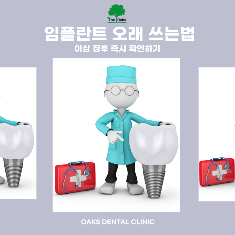 도곡동치과 임플란트수명은 얼마나 될까 관련 이미지 2
