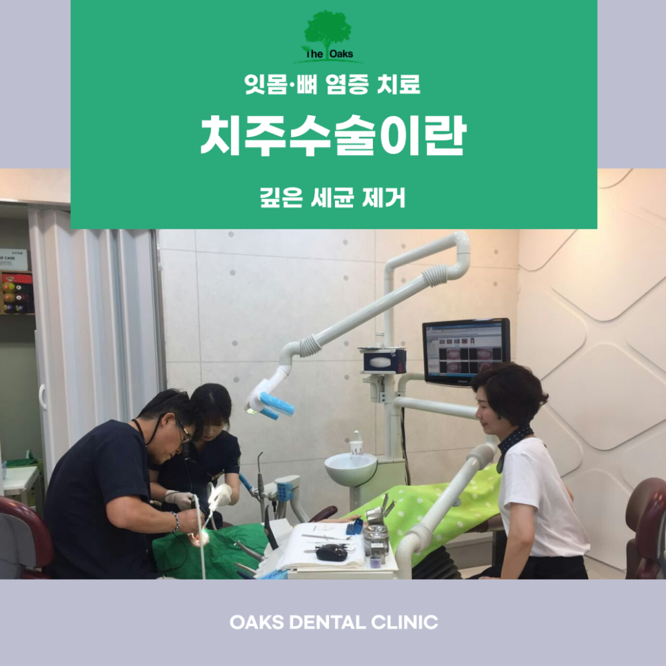 압구정동치과 치주수술로 잇몸 염증을 개선하고 치아를 오래 지키는 방법 관련 이미지 1