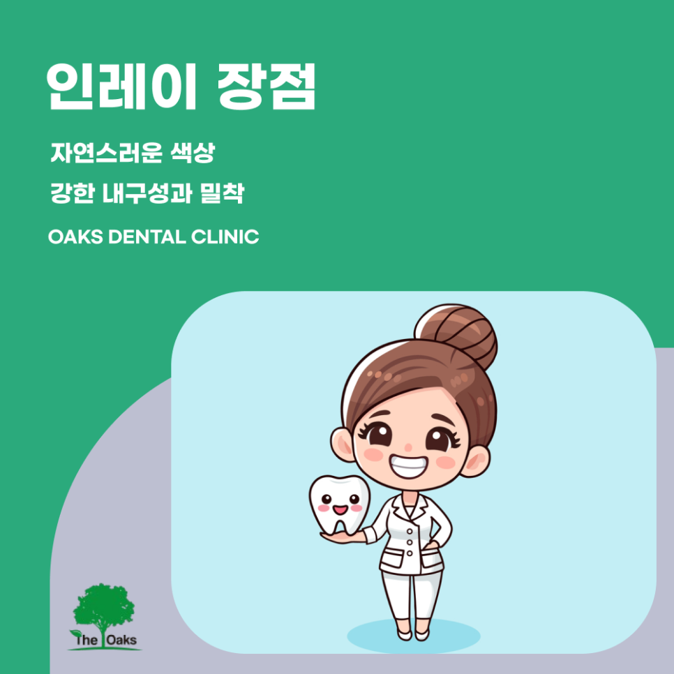 청담동치과 인레이에 대해 알아보아요 관련 이미지 4