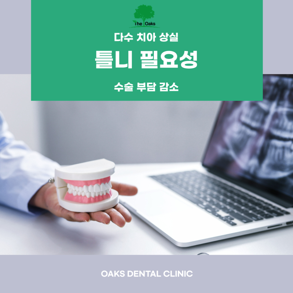 도곡동치과 틀니 치료 자연스러운 일상을 되찾는 또 하나의 선택 관련 이미지 2