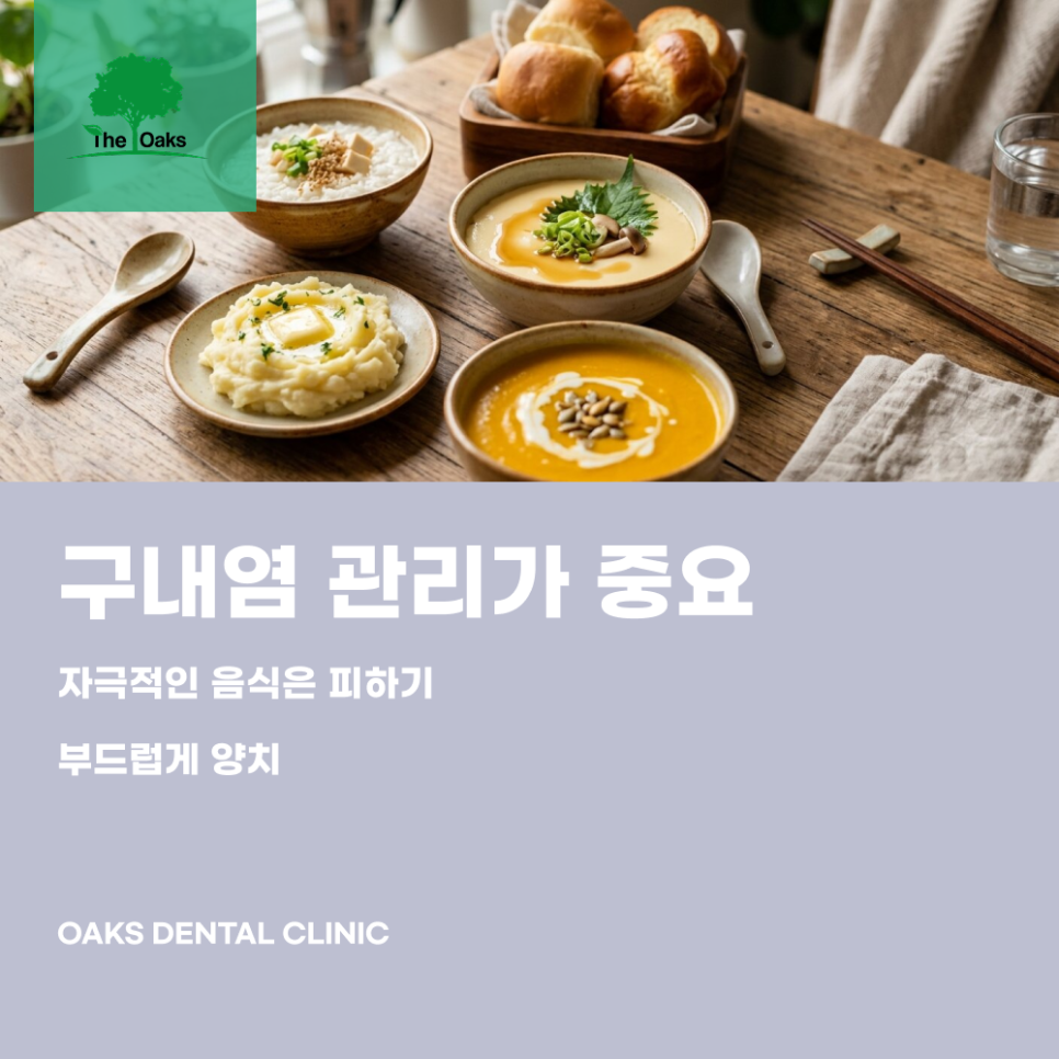 압구정동치과 구내염이 생겼을 때 알아두면 좋은 관리법 관련 이미지 4