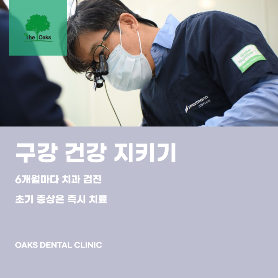 역삼동치과 치주질환 예방법 알아보자 관련 이미지 3