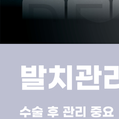 논현동치과 누운사랑니 방치하면 생기는 문제와 발치 필요성 관련 이미지 11