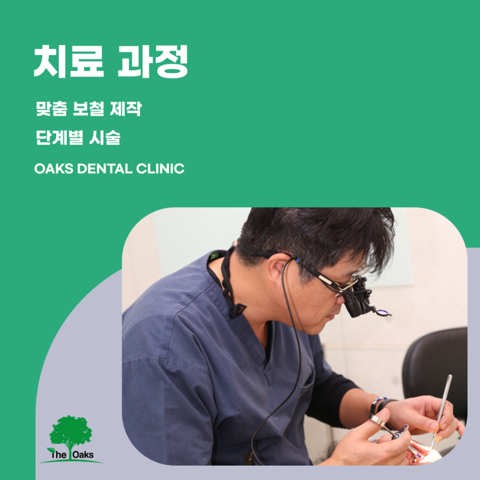 도곡동치과 임플란트틀니 편안한 착용감과 안정성을 동시에 잡는 치아 회복 방법 관련 이미지 4