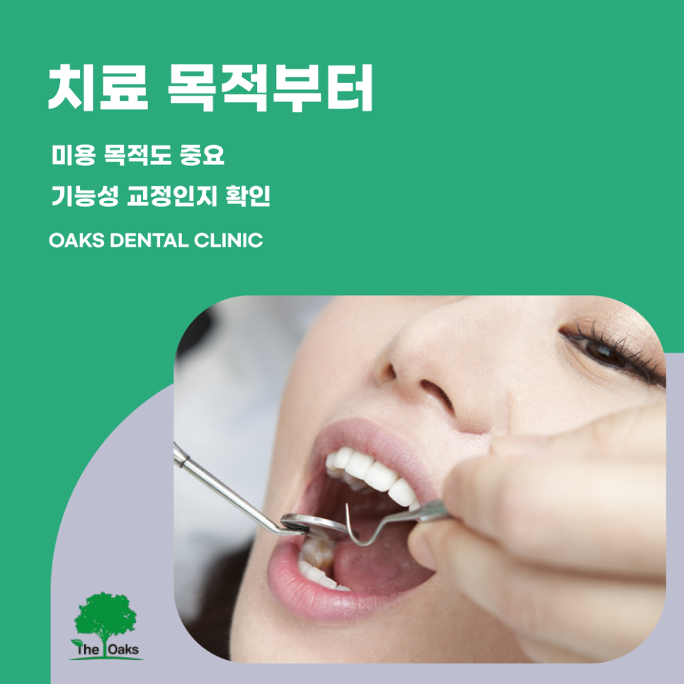 논현동치과 치아교정 선택 시 고려사항 관련 이미지 1