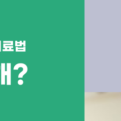 교대역치과 잇몸질환 방치하지 마세요 관련 이미지 10