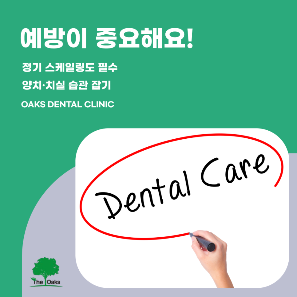 대치동치과 치주염 단순한 잇몸병이 아니에요 관련 이미지 5