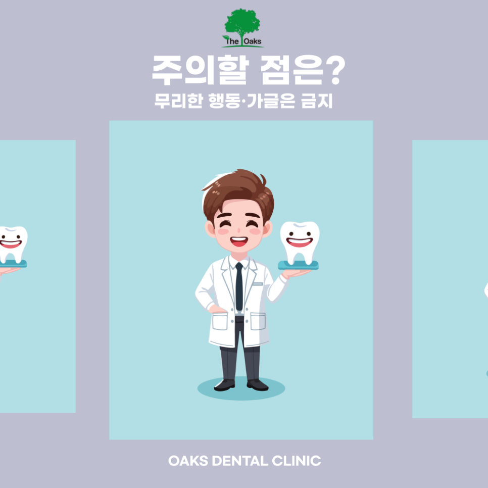 대치동치과 발치 언제 필요할까 관련 이미지 3