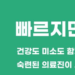 강남 원데이라미네이트 하루 만에 끝나는 이유 관련 이미지 8