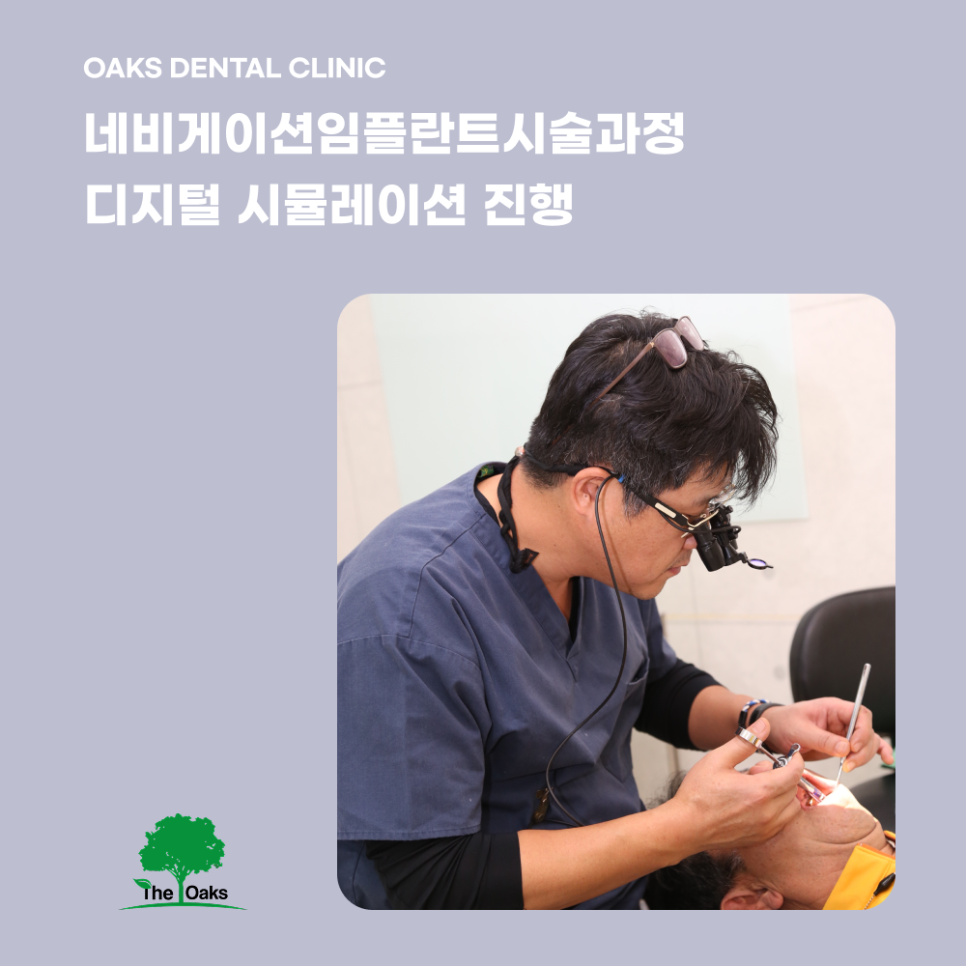 강남치과 네비게이션임플란트 더 안전하고 정확한 선택 관련 이미지 3