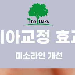 압구정동치과 치아교정 단순한 미용이 아닌 삶의 균형을 되찾는 과정 관련 이미지 9