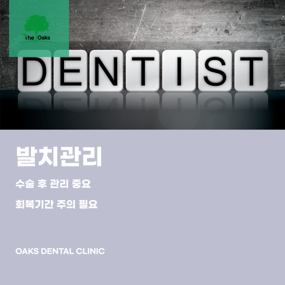 논현동치과 누운사랑니 방치하면 생기는 문제와 발치 필요성 관련 이미지 5