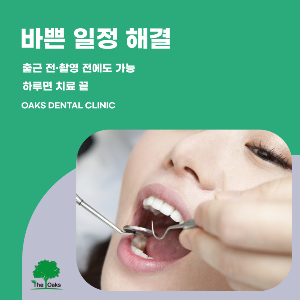 강남 원데이라미네이트 하루 만에 끝나는 이유 관련 이미지 2