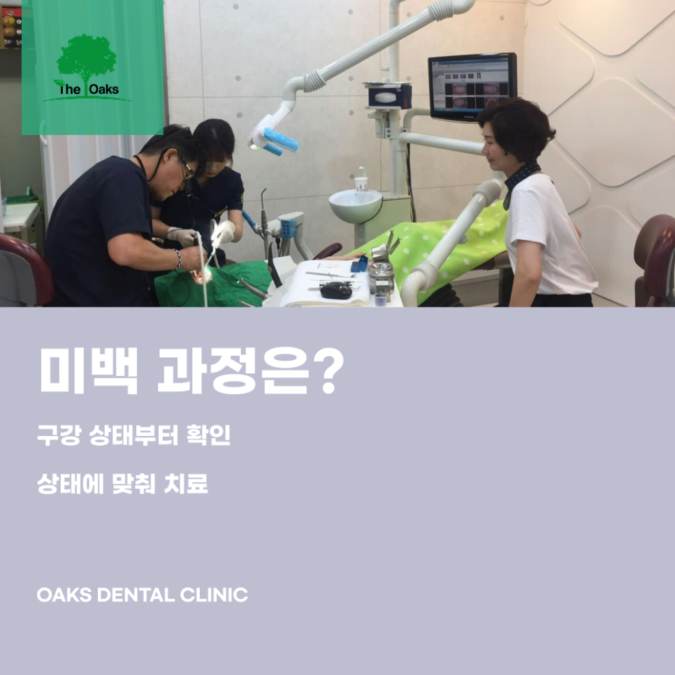 Daechi-dong Dental Clinic: Teeth Whitening Effects and Process, Helpful Information to Know Before Treatment image 3