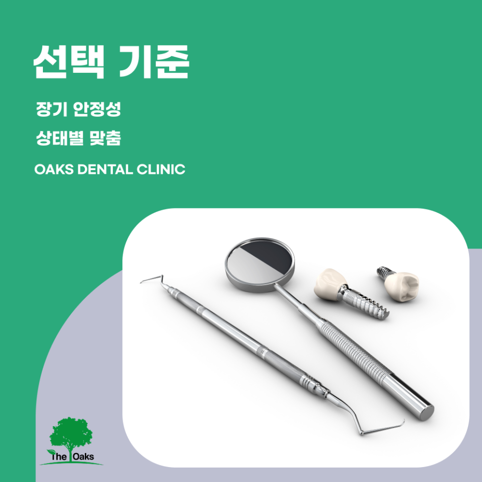 개포동치과 임플란트종류 나에게 맞는 선택이 중요한 이유 관련 이미지 5