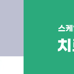 교대역치과 잇몸질환 방치하지 마세요 관련 이미지 8