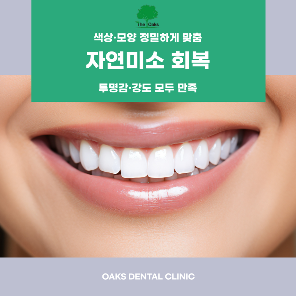 강남 원데이라미네이트 하루 만에 끝나는 이유 관련 이미지 4