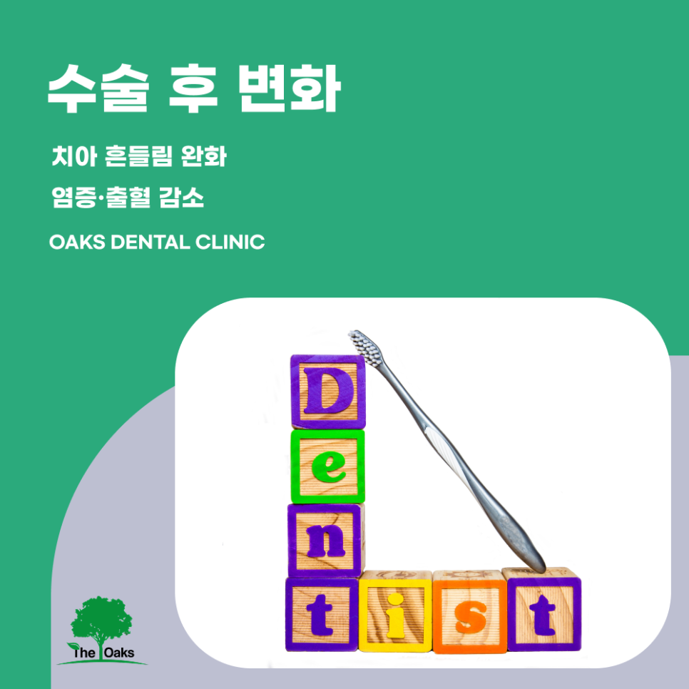 압구정동치과 치주수술로 잇몸 염증을 개선하고 치아를 오래 지키는 방법 관련 이미지 5