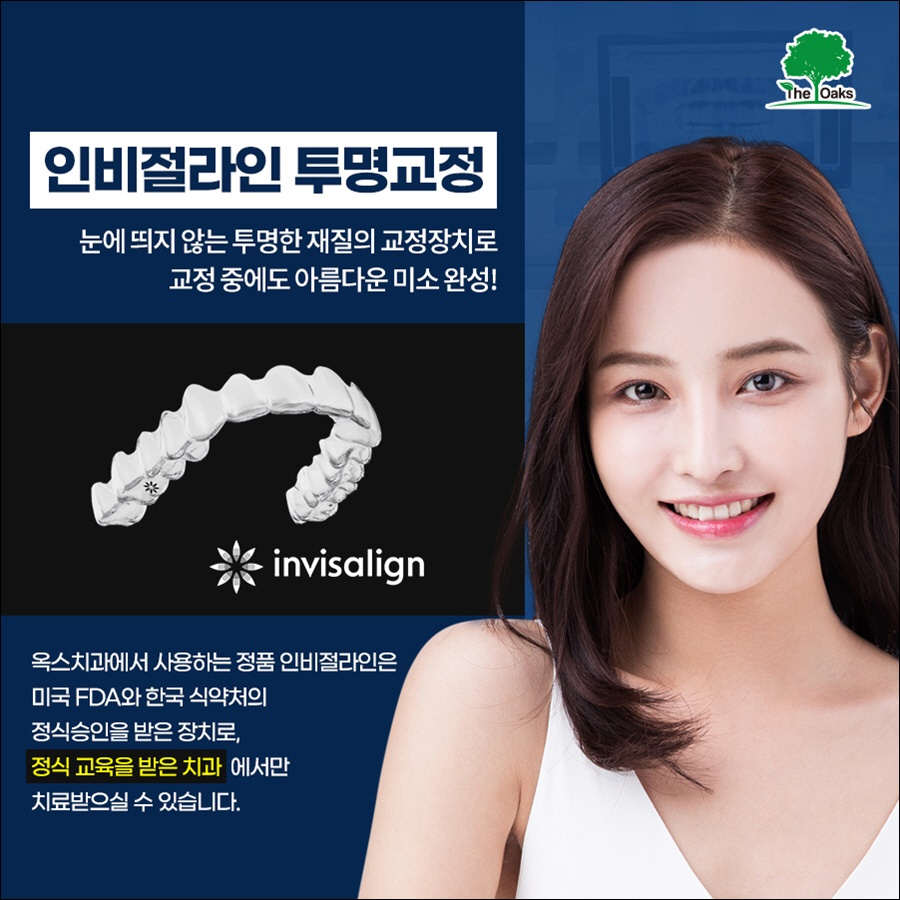 강남역치아교정 마스크 당당히 벗어요! 관련 이미지 8