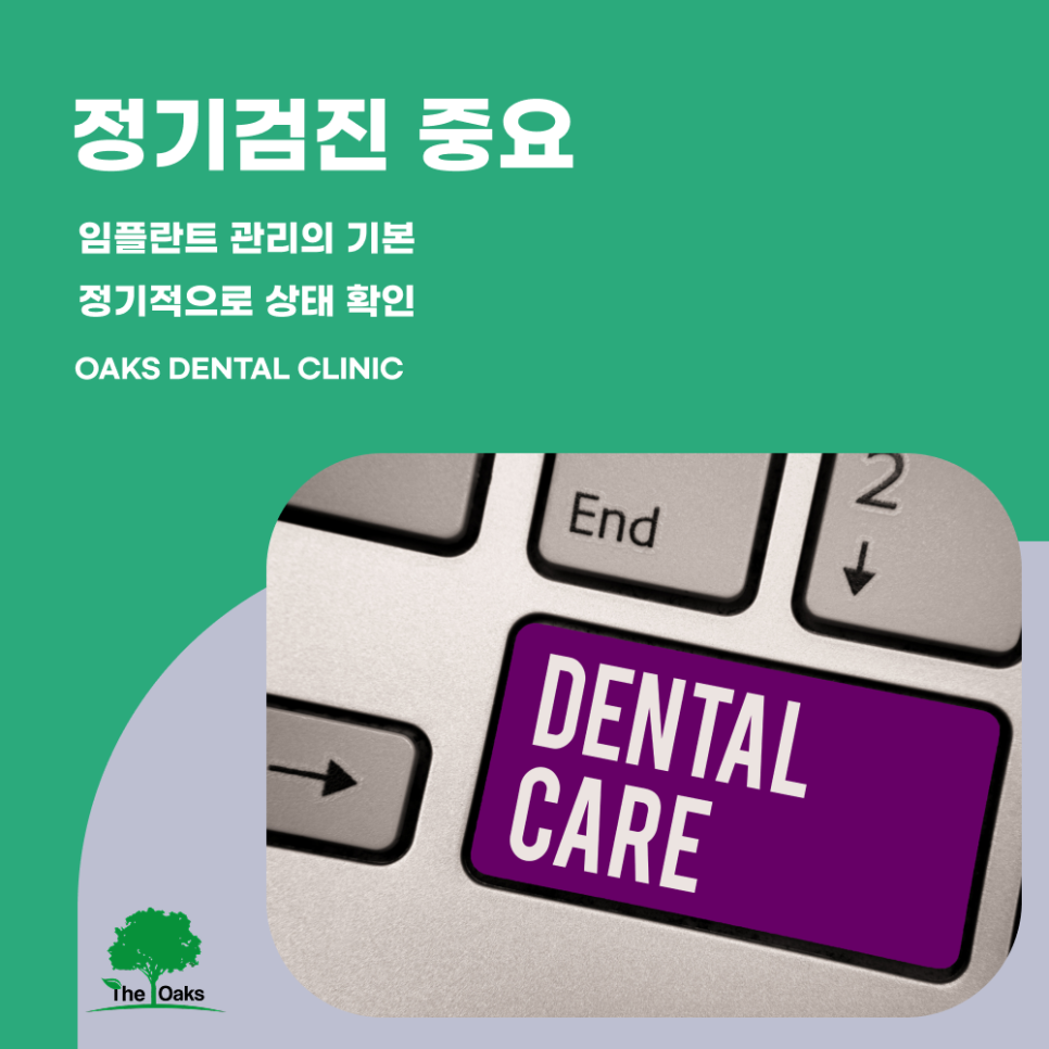 교대역치과 임플란트부작용 어떤 증상이 있을까요? 관련 이미지 5