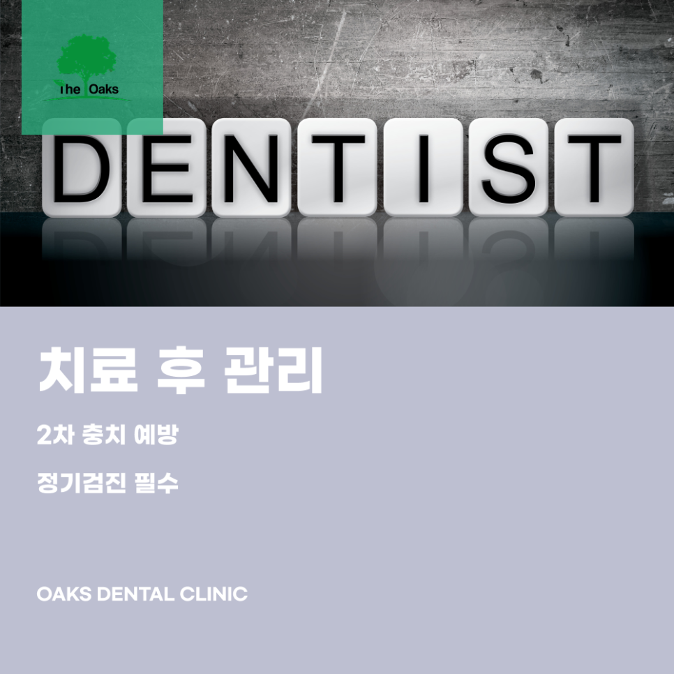 대치동치과 인레이 자연치아를 최대한 보존하는 충치 치료 관련 이미지 5