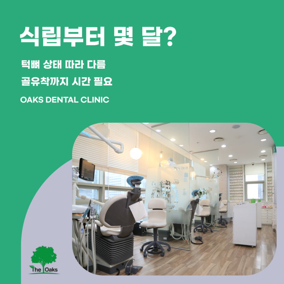 자곡동치과 임플란트기간 얼마나 걸릴까? 관련 이미지 3