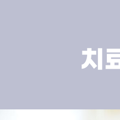 대치동치과 구내염 단순 염증이 아닙니다 관련 이미지 8
