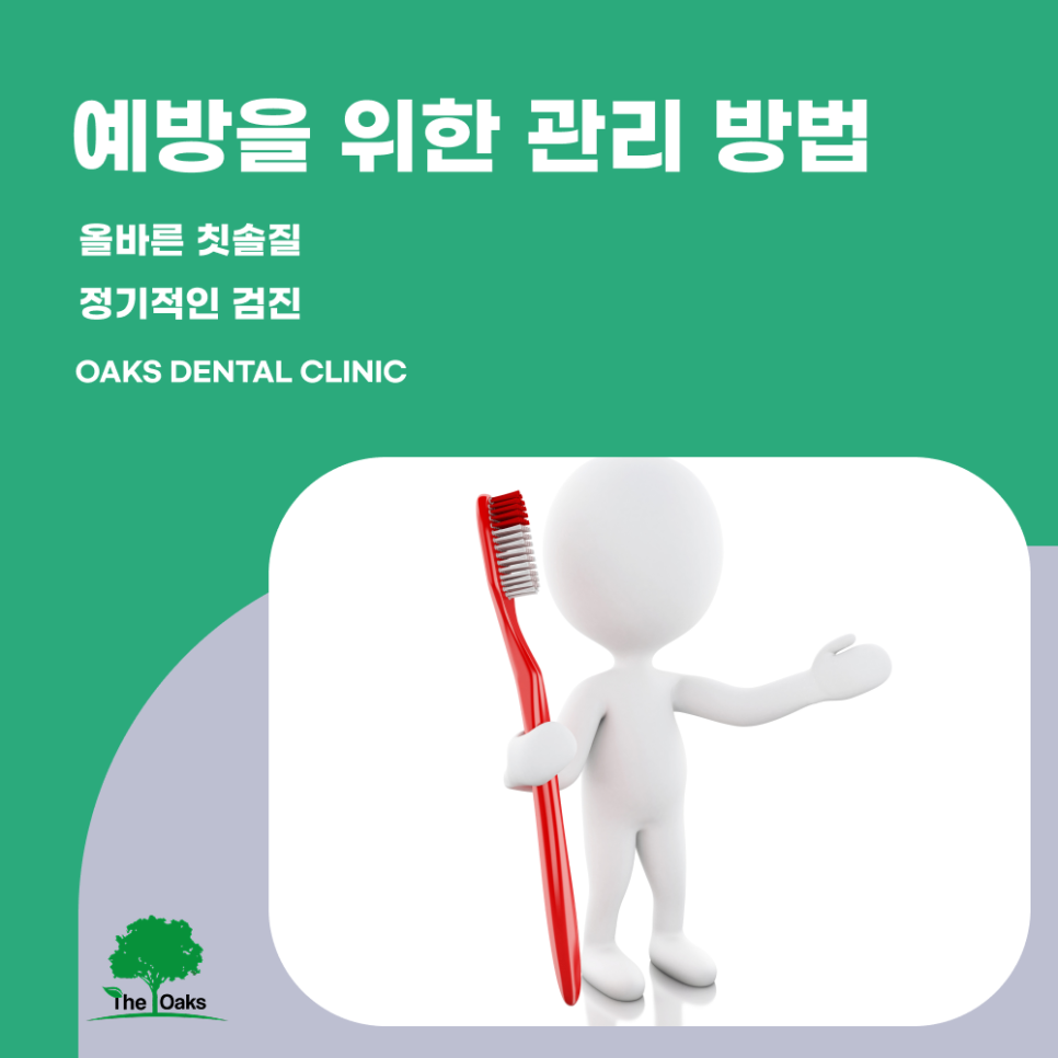 자곡동치과 치아뿌리염증 조기 치료로 자연치아를 지키는 방법 관련 이미지 5