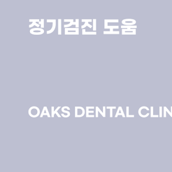 Gangnam-gu Dental Clinic: Why Even Small Cavities Should Not Be Left Untreated image 14
