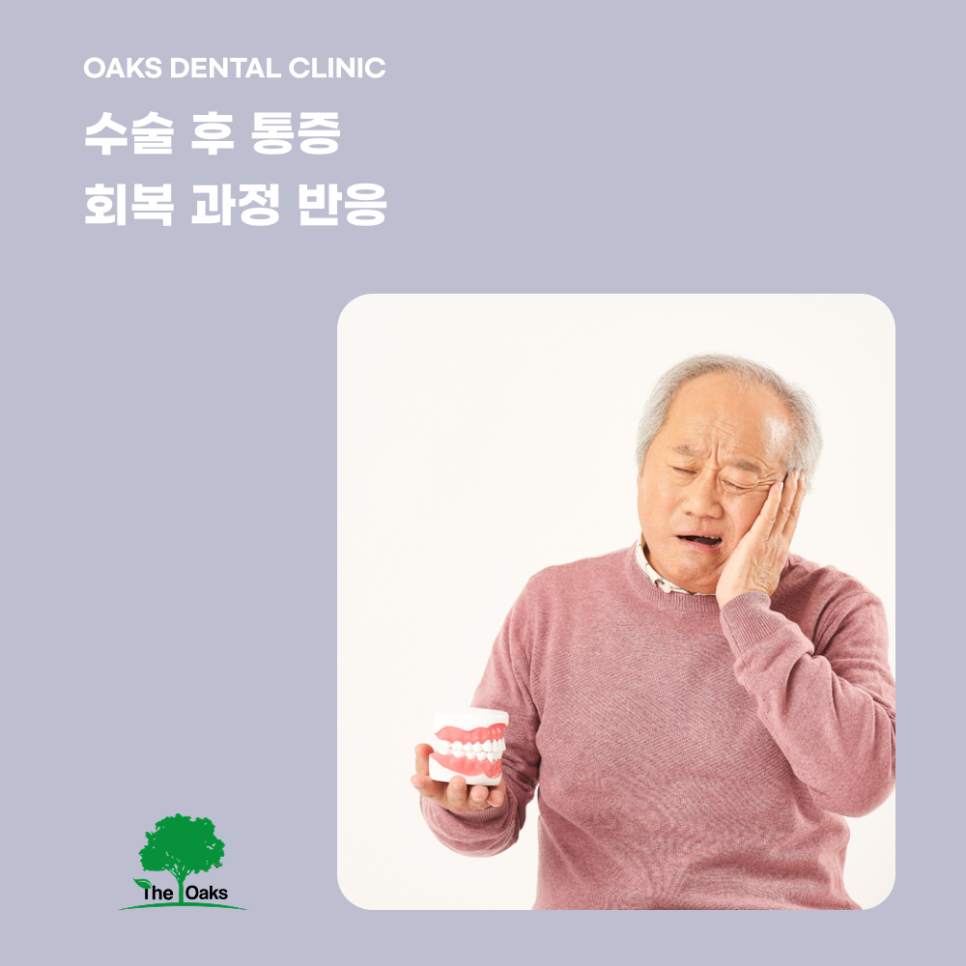 강남치과 임플란트통증 언제까지 정상인지 치료 전 꼭 알아야 할 기준 관련 이미지 2