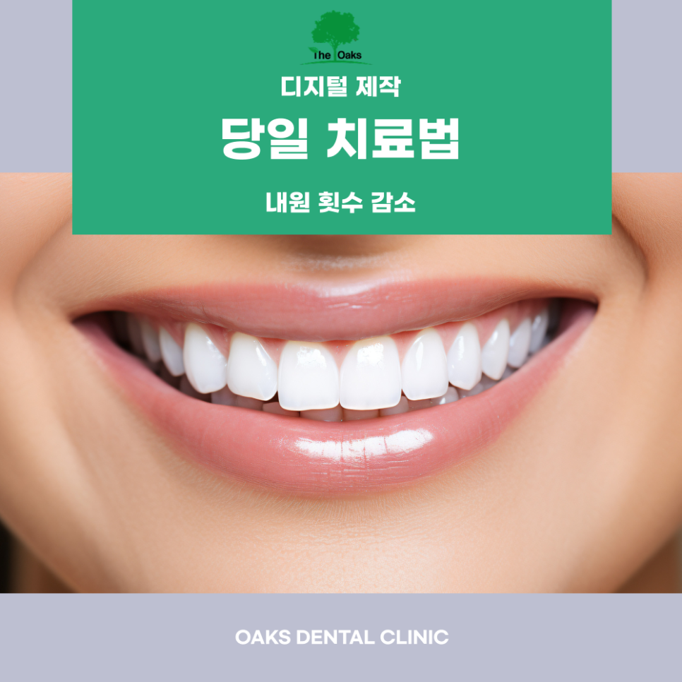 강남 원데이 라미네이트, 빠르다고 모두 같은 치료는 아닙니다 관련 이미지 3