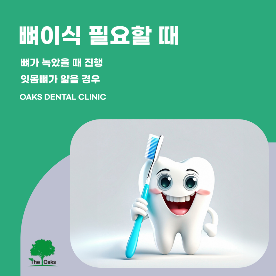 삼성동치과 임플란트뼈이식 꼭 필요한 이유 관련 이미지 2