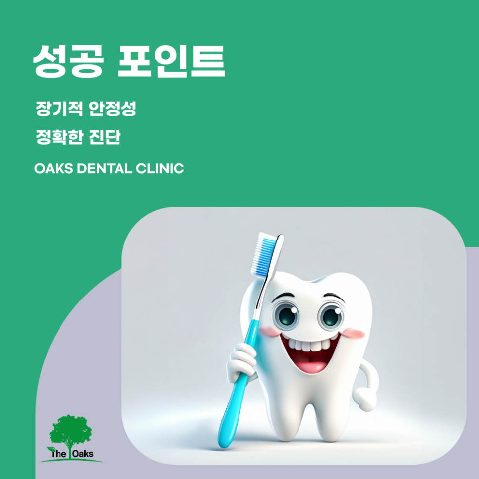 역삼동치과 임플란트뼈이식, 성공적인 임플란트를 위한 필수 과정 관련 이미지 5