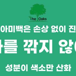 논현동치과 치아미백에 대한 오해와 진실 알아보아요 관련 이미지 9