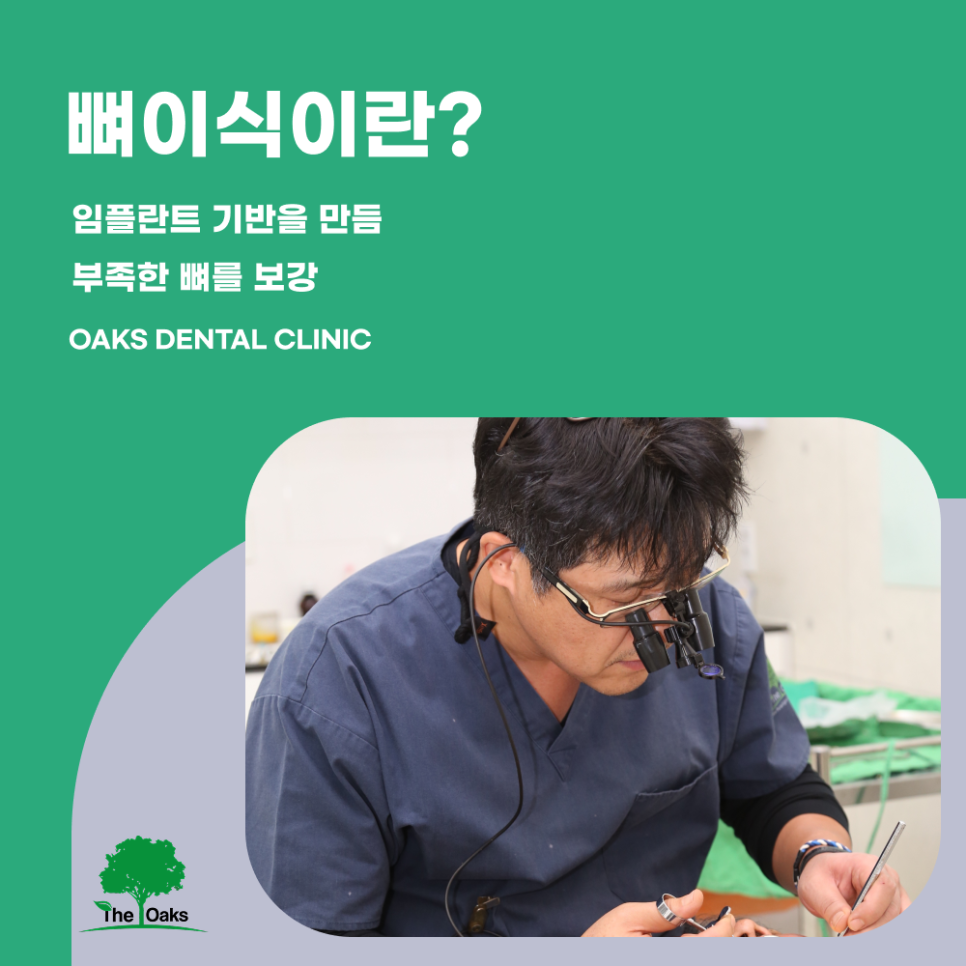 신사동치과 임플란트뼈이식 필요한 이유와 치료 전 확인해야 할 사항 관련 이미지 1