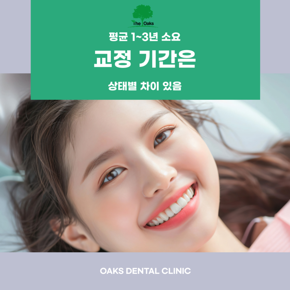 강남역치과 치아교정 가지런한 치아를 넘어 건강한 미소를 위한 선택 관련 이미지 3
