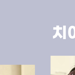 논현동치과 치아보존치료 발치보다 먼저 고려해야 하는 이유 관련 이미지 8