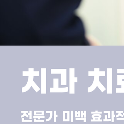 교대역 치과 치아착색 원인과 예방법 관련 이미지 11