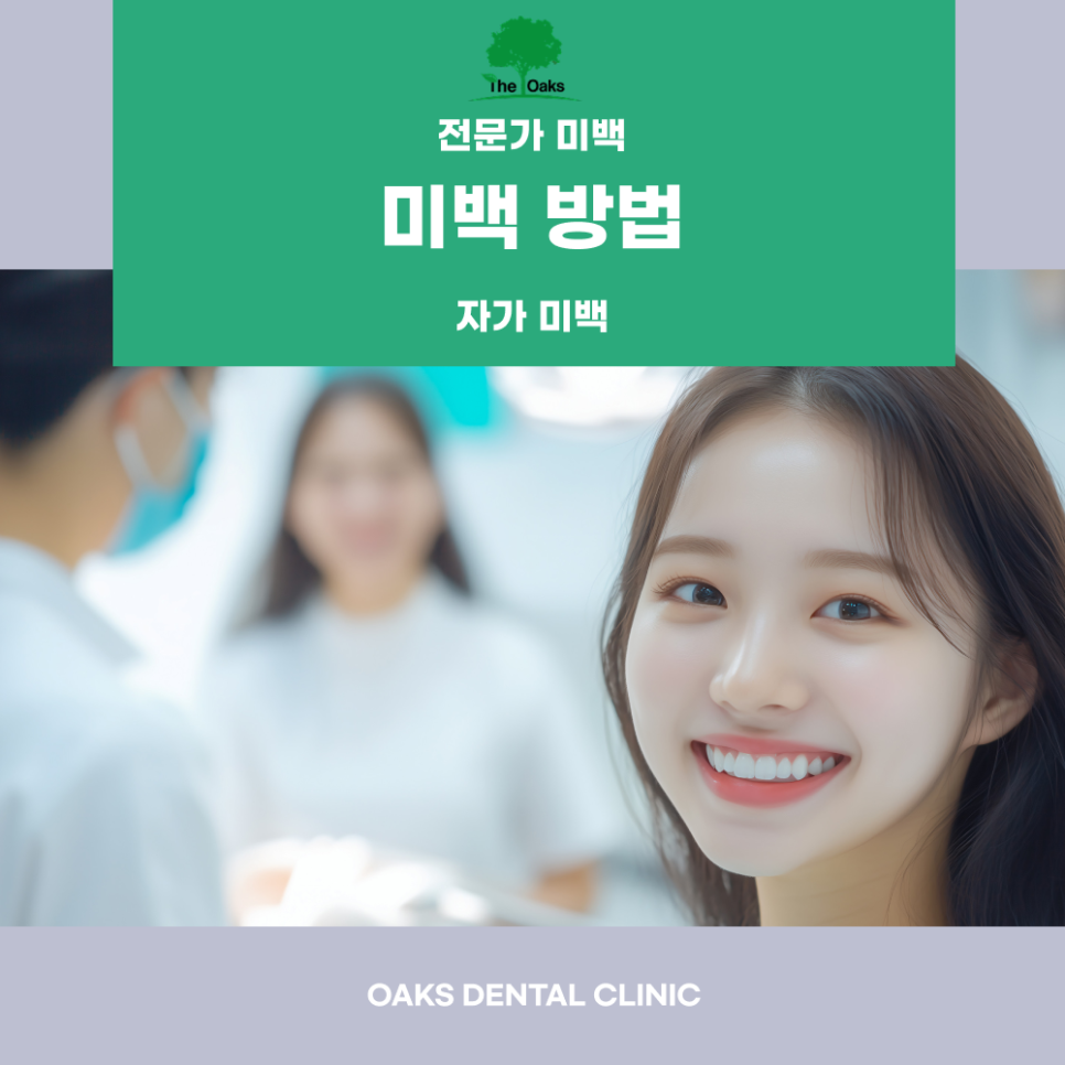 청담동치과 치아미백 자연스러운 미소를 되찾는 첫 단계 관련 이미지 3