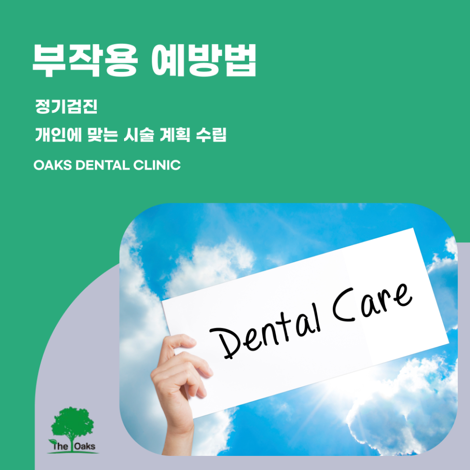 자곡동치과 임플란트부작용 알고 예방하면 걱정 없어요 관련 이미지 4