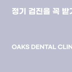 서초역 치과 풍치치료 예방법과 치료방법 관련 이미지 14